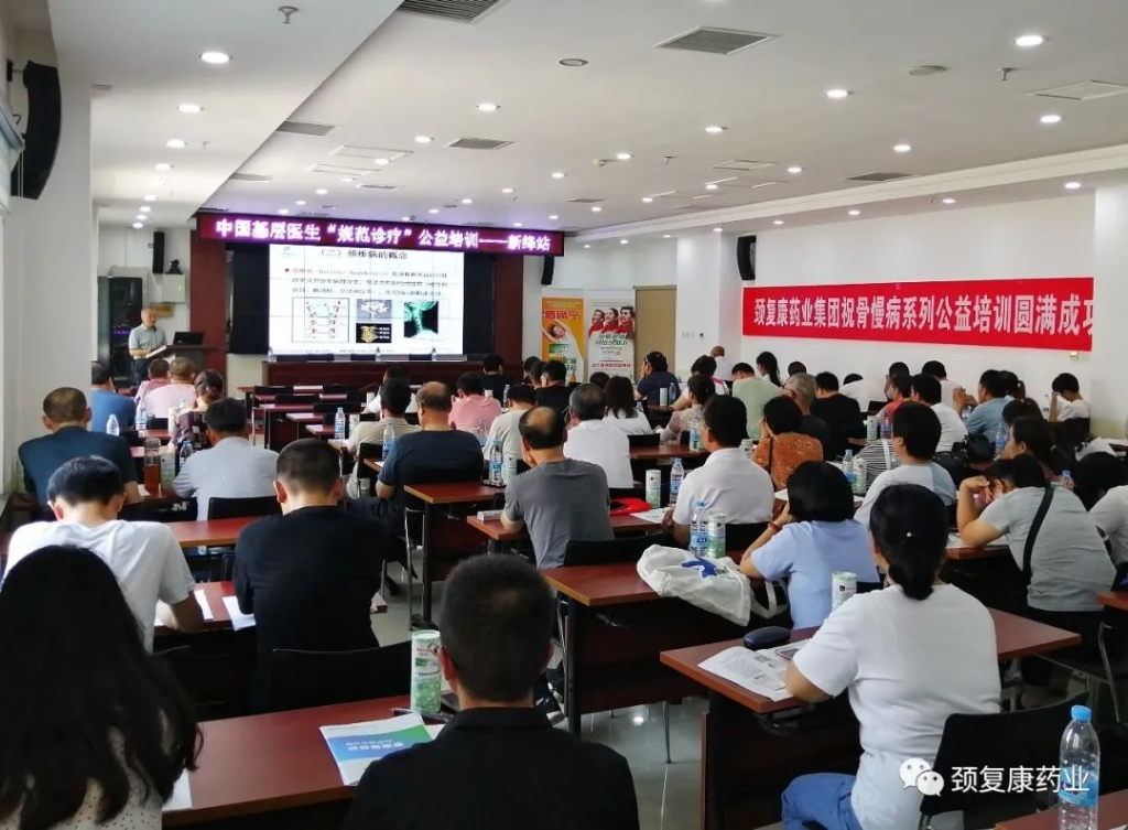 疫情未阻擔當，公益接力前行 ——頸復康藥業(yè)骨慢病系列公益培訓拉開序幕