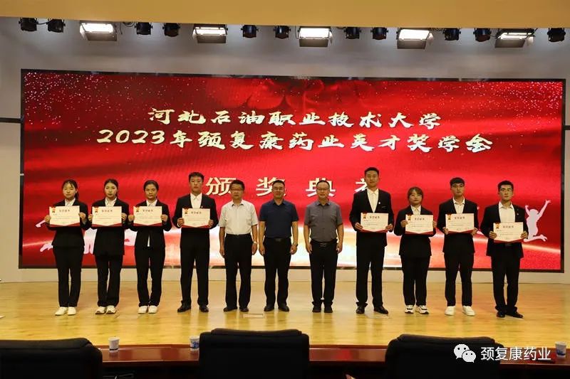 2022年“頸復(fù)康藥業(yè)英才獎學金”頒獎儀式在河北石油職業(yè)技術(shù)大學、承德護理職業(yè)學院、承德醫(yī)學院隆重舉行
